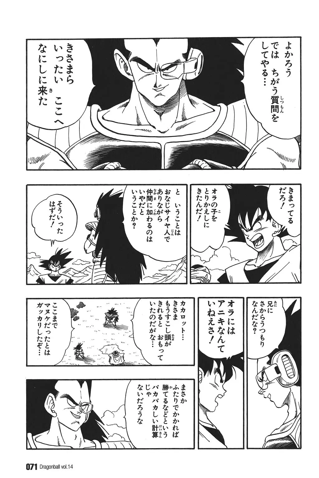Chapitre 14 — Dragon Ball Kanzenban Vol. 14 — page 76