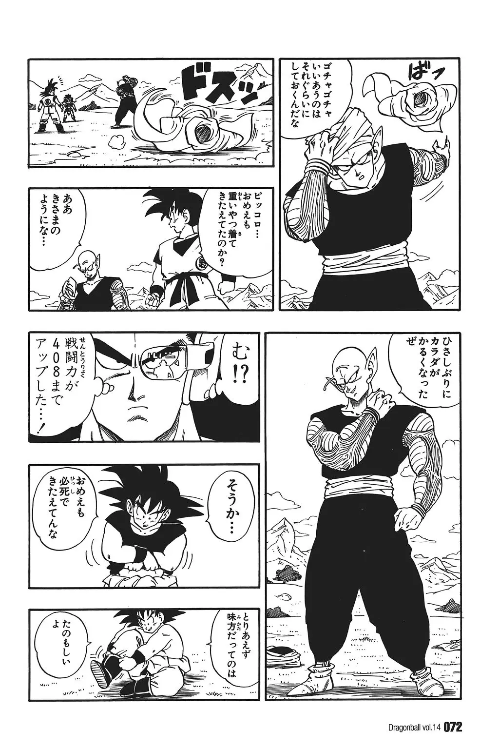Chapitre 14 — Dragon Ball Kanzenban Vol. 14 — page 77
