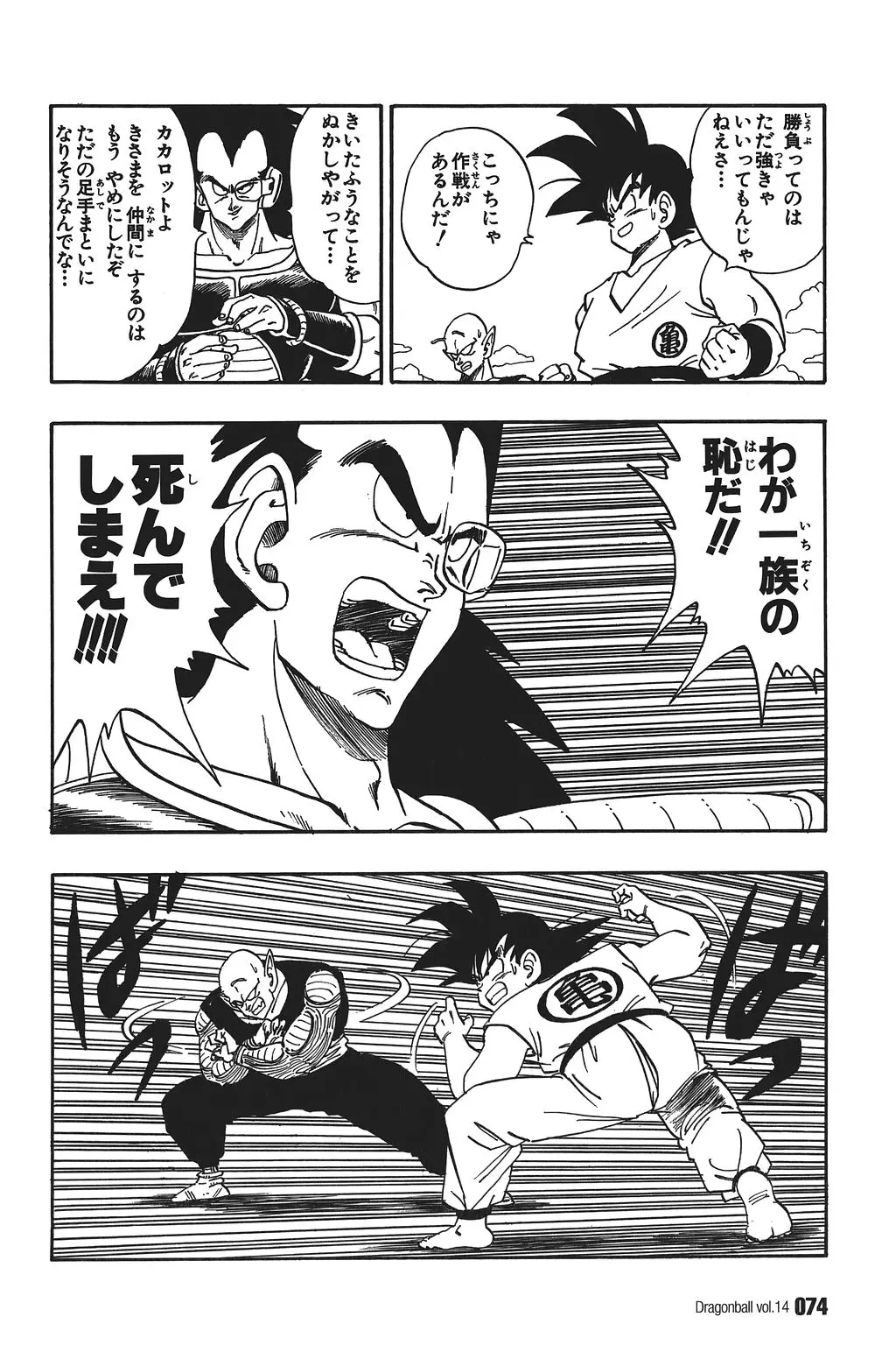 Chapitre 14 — Dragon Ball Kanzenban Vol. 14 — page 79