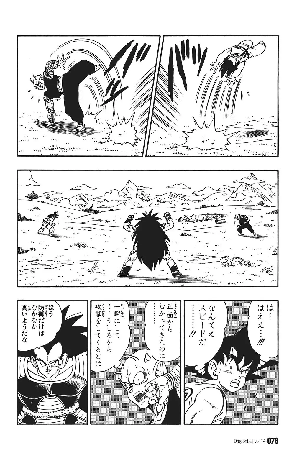 Chapitre 14 — Dragon Ball Kanzenban Vol. 14 — page 81