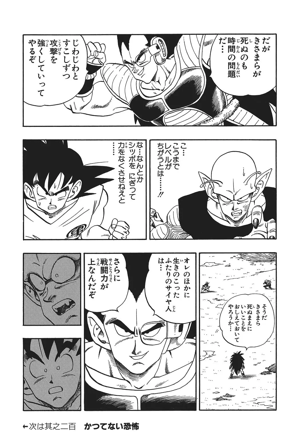 Chapitre 14 — Dragon Ball Kanzenban Vol. 14 — page 82