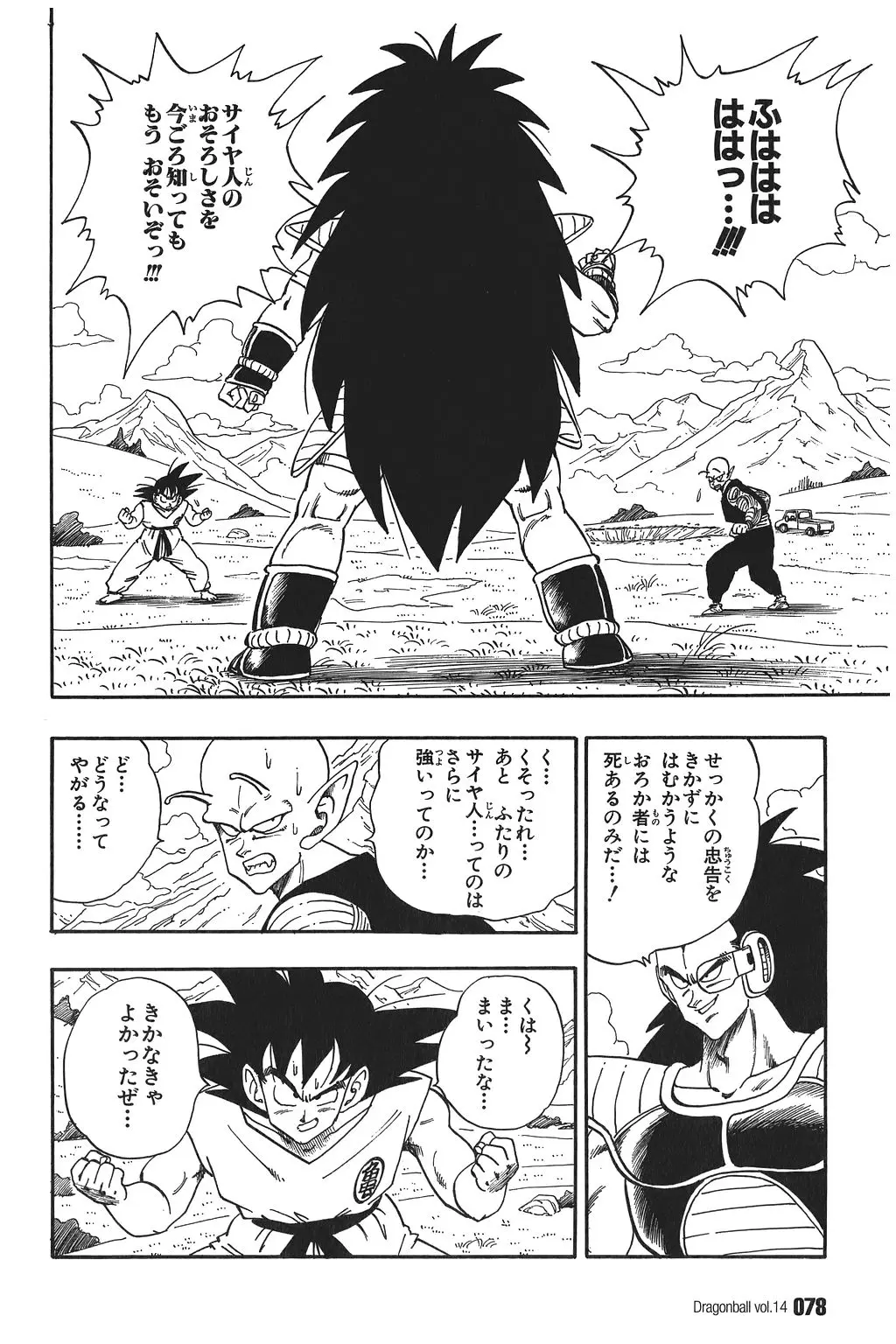 Chapitre 14 — Dragon Ball Kanzenban Vol. 14 — page 83