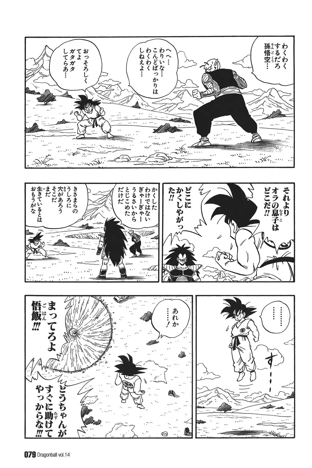 Chapitre 14 — Dragon Ball Kanzenban Vol. 14 — page 84