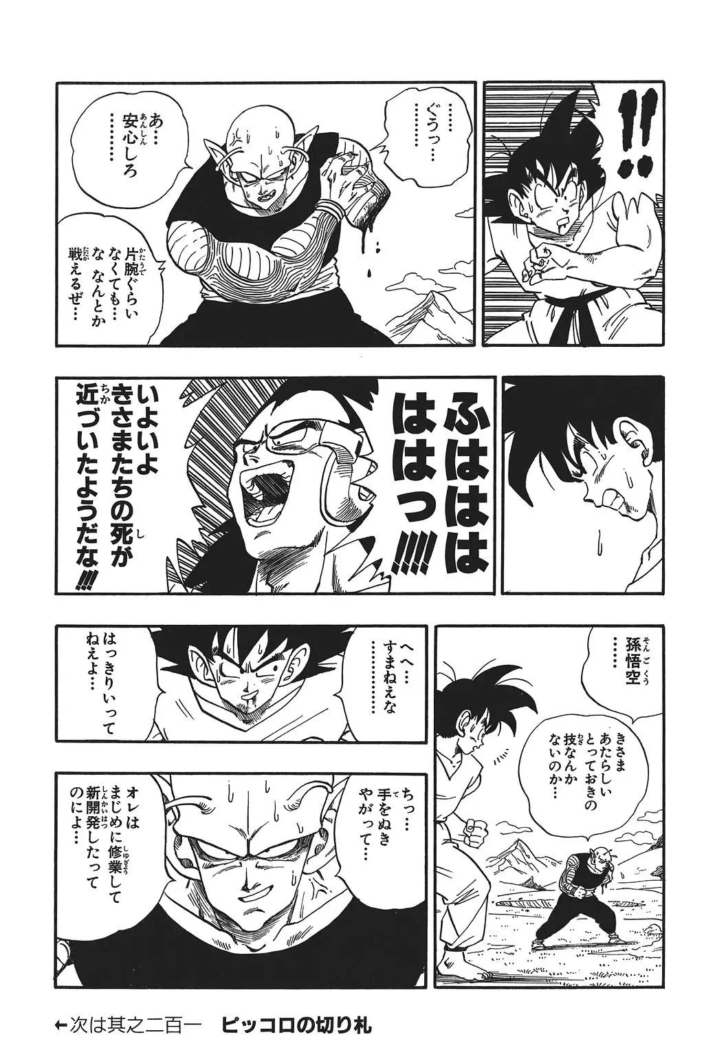 Chapitre 14 — Dragon Ball Kanzenban Vol. 14 — page 96