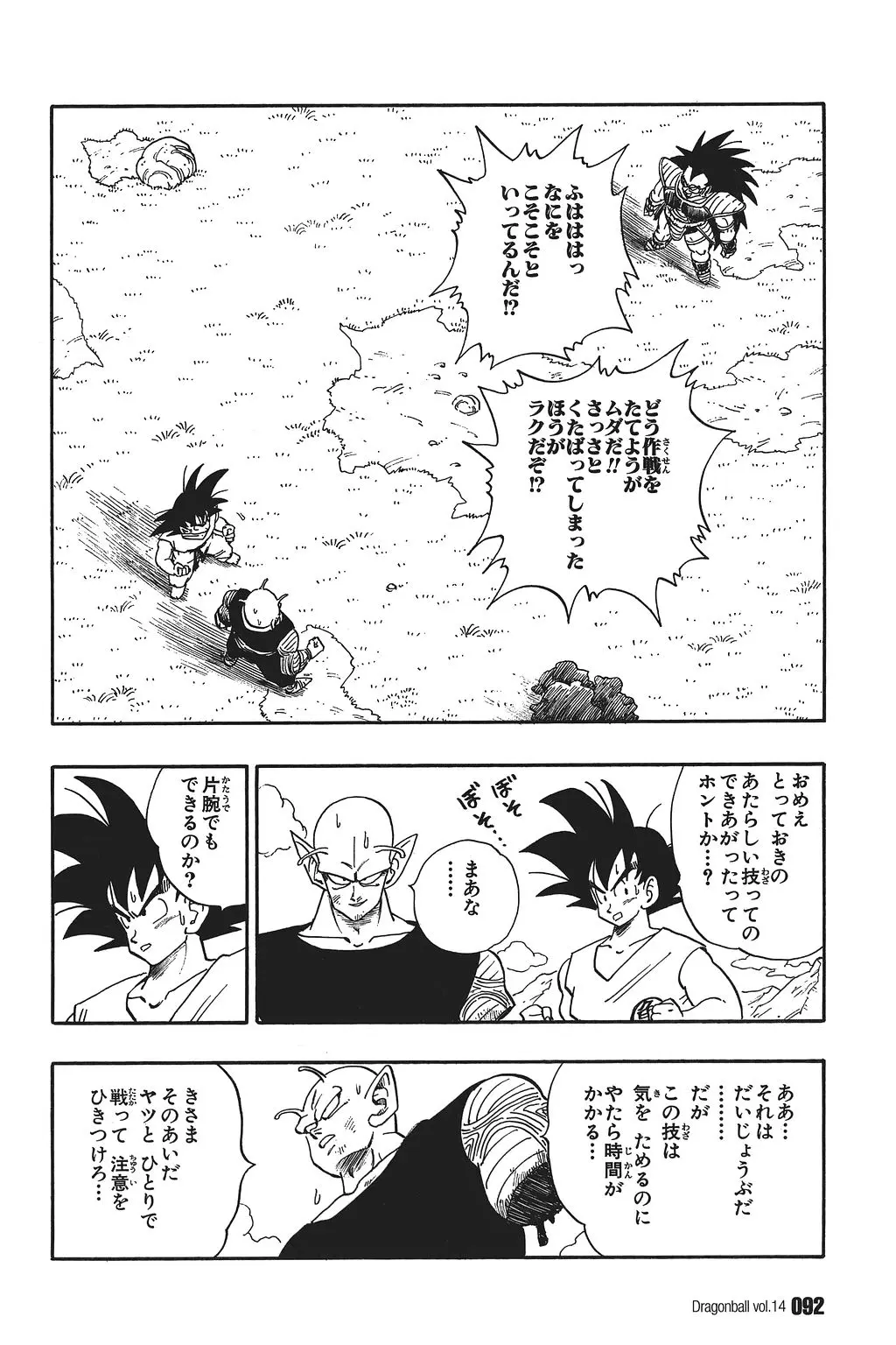 Chapitre 14 — Dragon Ball Kanzenban Vol. 14 — page 97