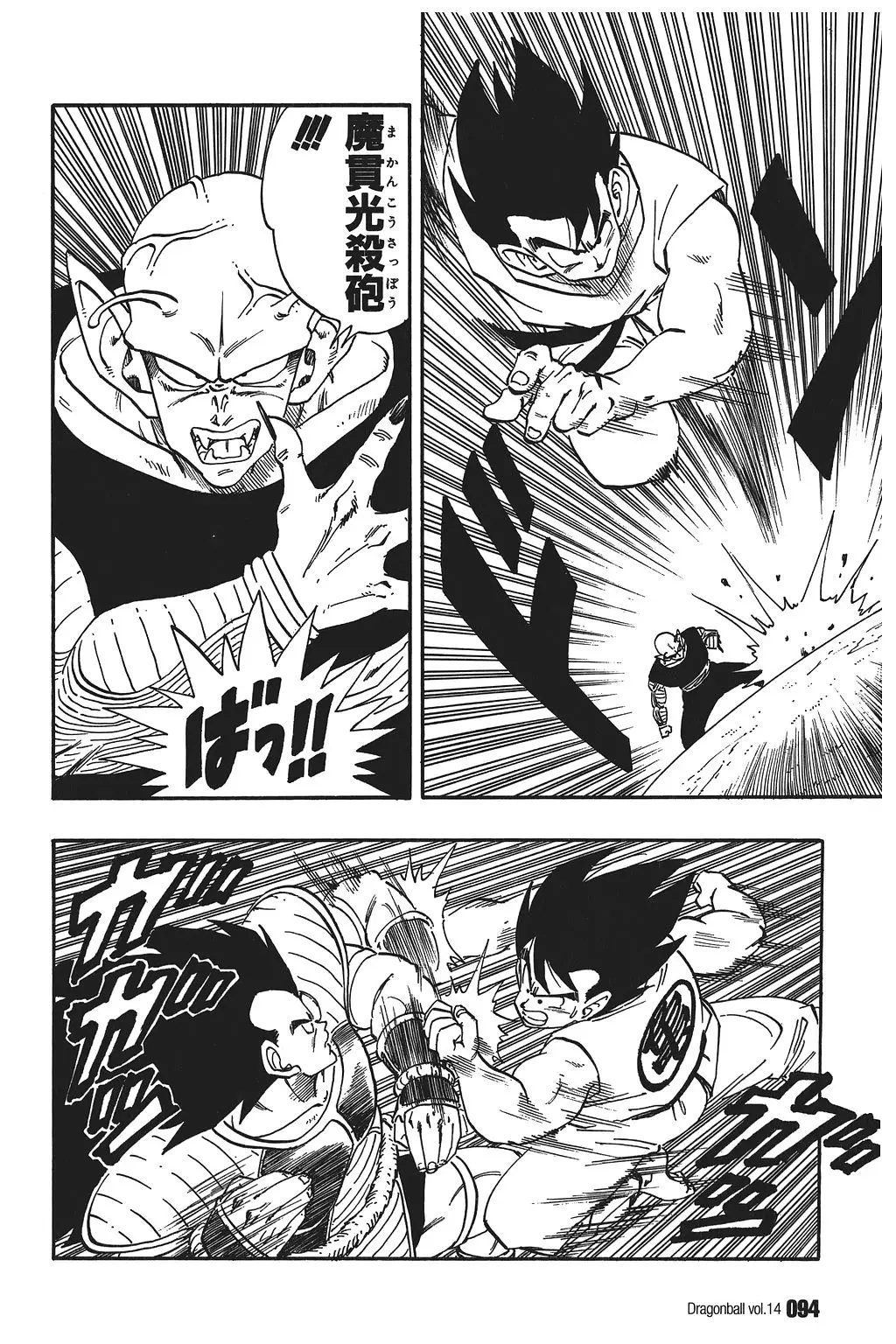 Chapitre 14 — Dragon Ball Kanzenban Vol. 14 — page 99