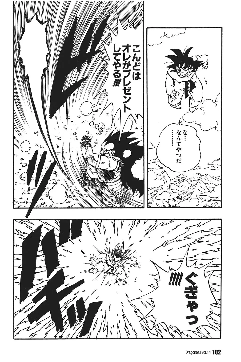 Chapitre 14 — Dragon Ball Kanzenban Vol. 14 — page 107
