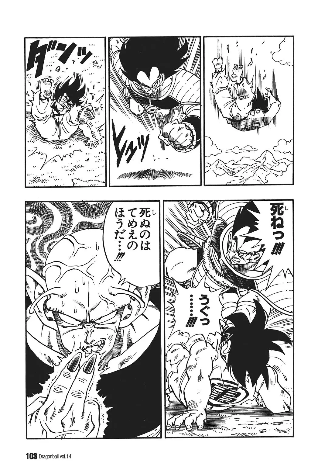 Chapitre 14 — Dragon Ball Kanzenban Vol. 14 — page 108