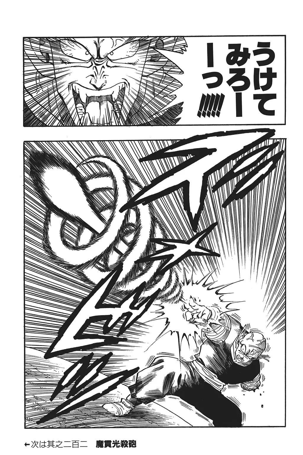 Chapitre 14 — Dragon Ball Kanzenban Vol. 14 — page 110