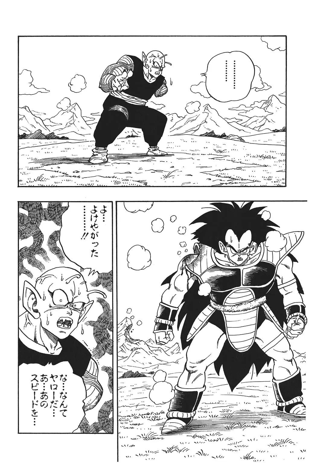 Chapitre 14 — Dragon Ball Kanzenban Vol. 14 — page 115