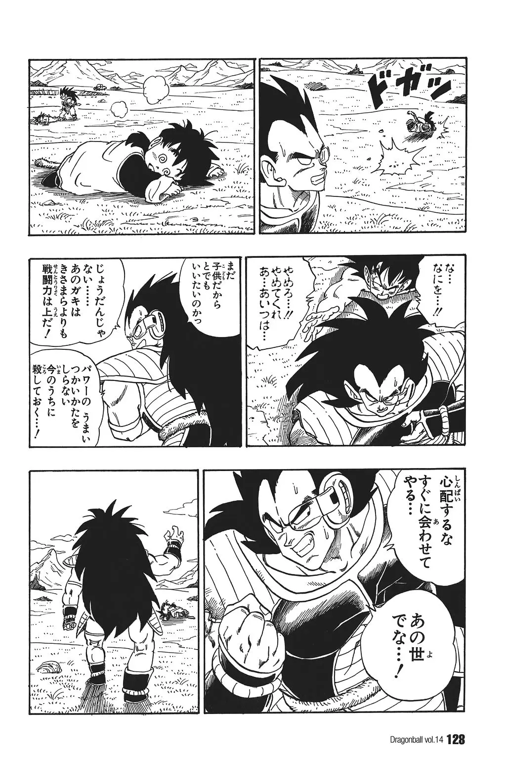 Chapitre 14 — Dragon Ball Kanzenban Vol. 14 — page 133