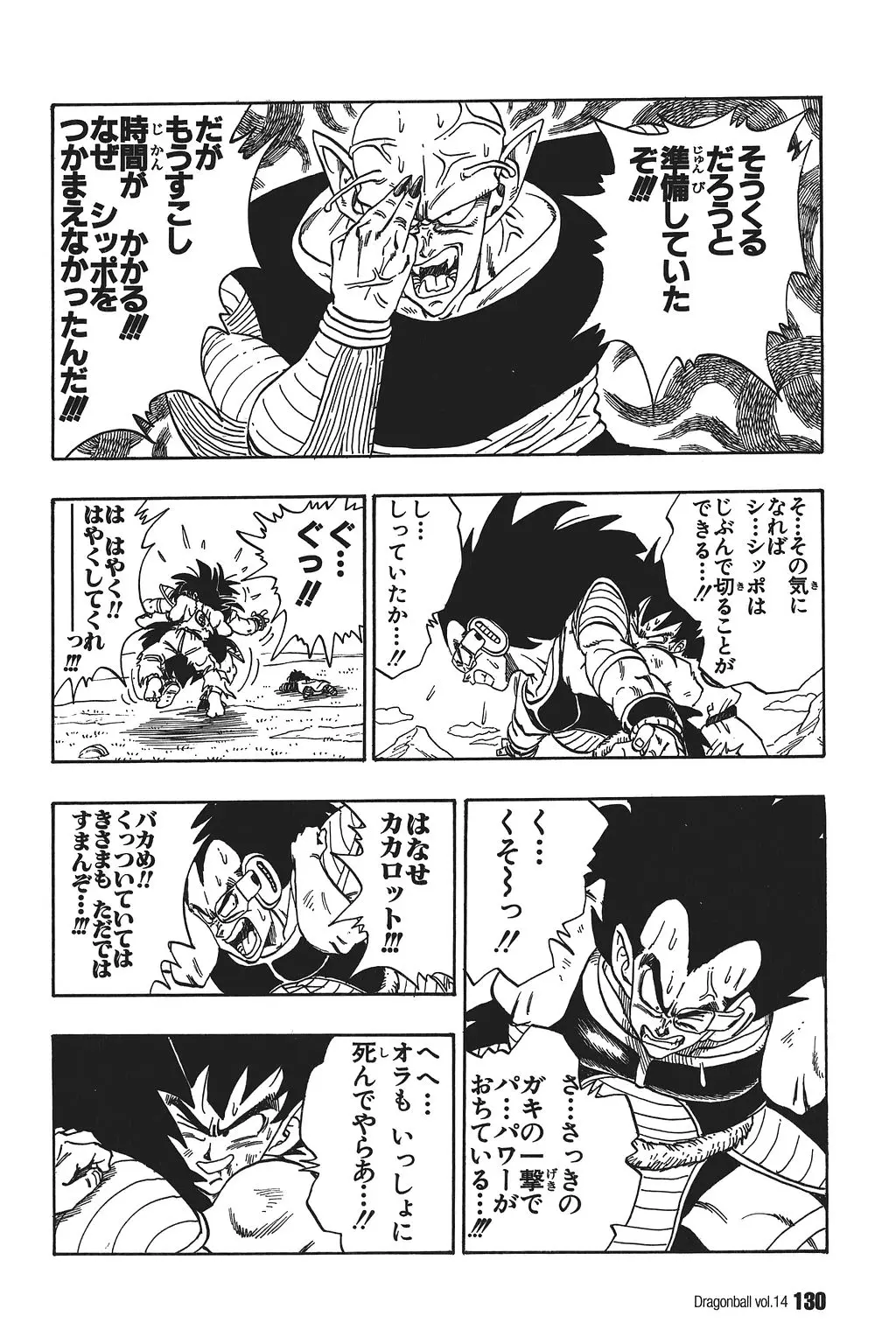 Chapitre 14 — Dragon Ball Kanzenban Vol. 14 — page 135