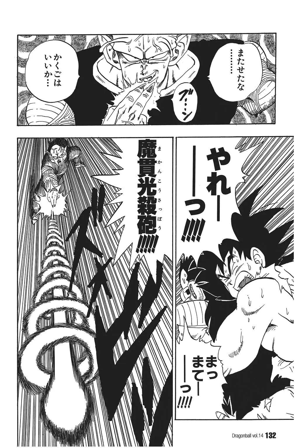 Chapitre 14 — Dragon Ball Kanzenban Vol. 14 — page 137