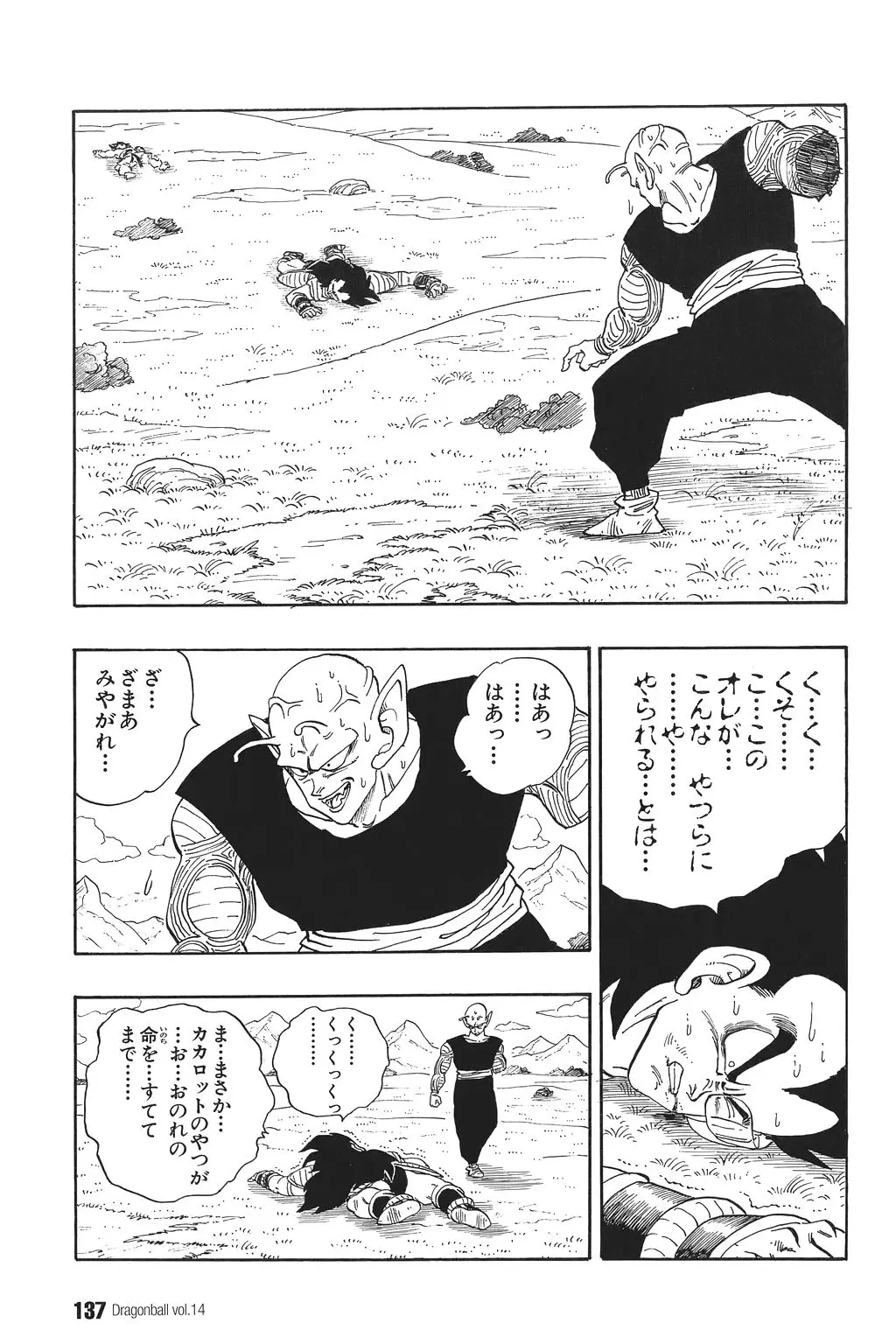 Chapitre 14 — Dragon Ball Kanzenban Vol. 14 — page 142