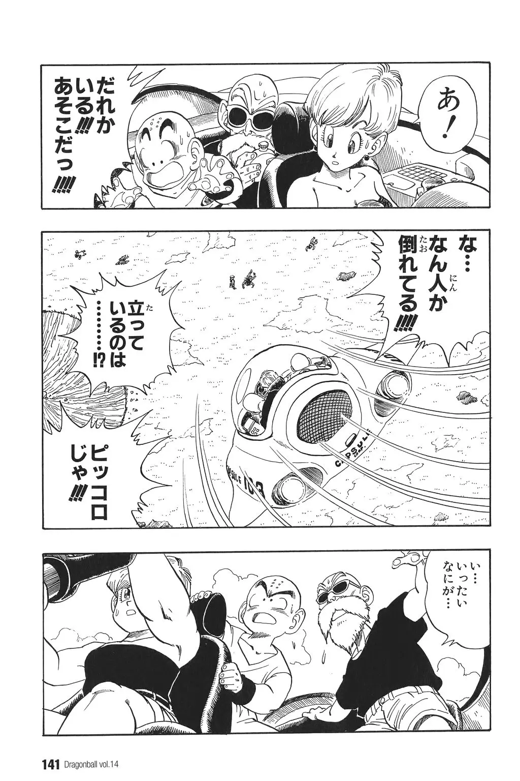 Chapitre 14 — Dragon Ball Kanzenban Vol. 14 — page 146