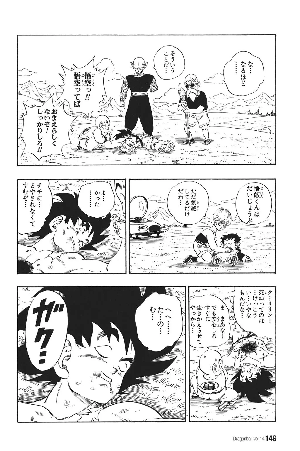 Chapitre 14 — Dragon Ball Kanzenban Vol. 14 — page 151