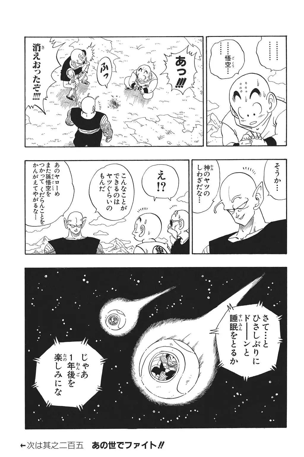 Chapitre 14 — Dragon Ball Kanzenban Vol. 14 — page 152