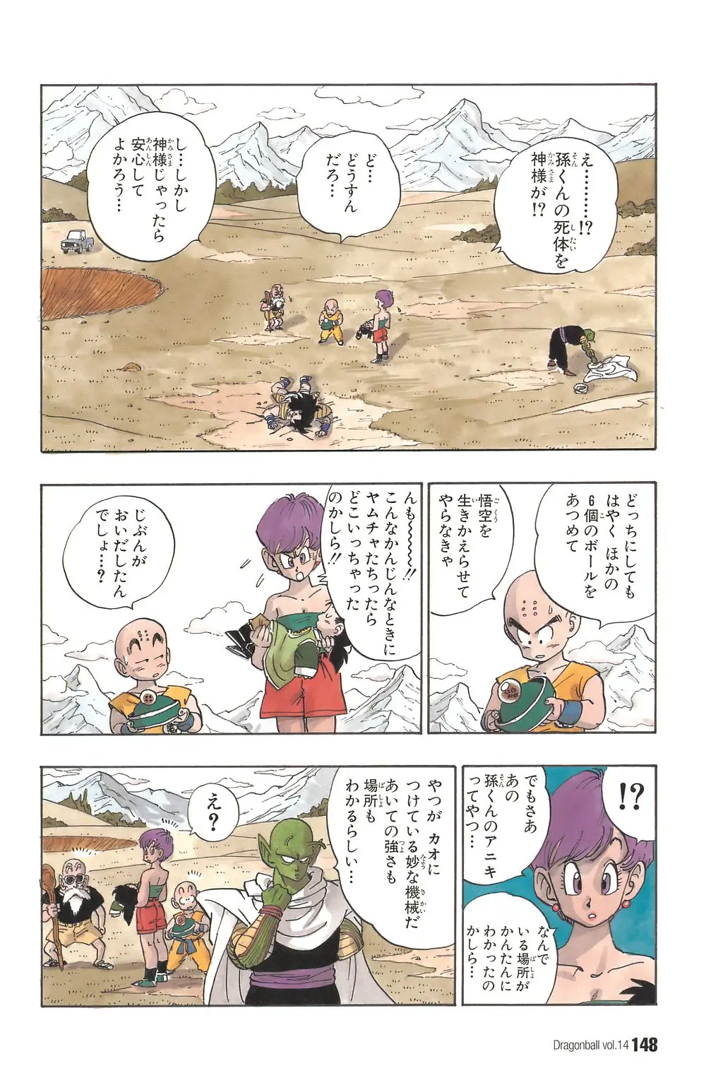 Chapitre 14 — Dragon Ball Kanzenban Vol. 14 — page 153