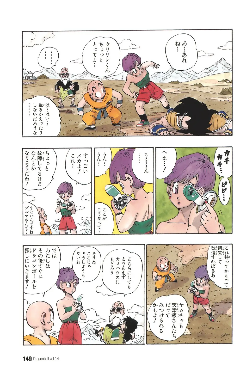 Chapitre 14 — Dragon Ball Kanzenban Vol. 14 — page 154