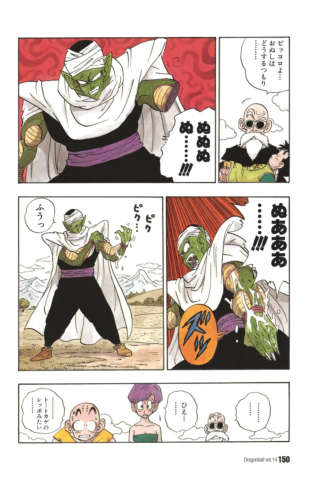Chapitre 14 — Dragon Ball Kanzenban Vol. 14 — page 155