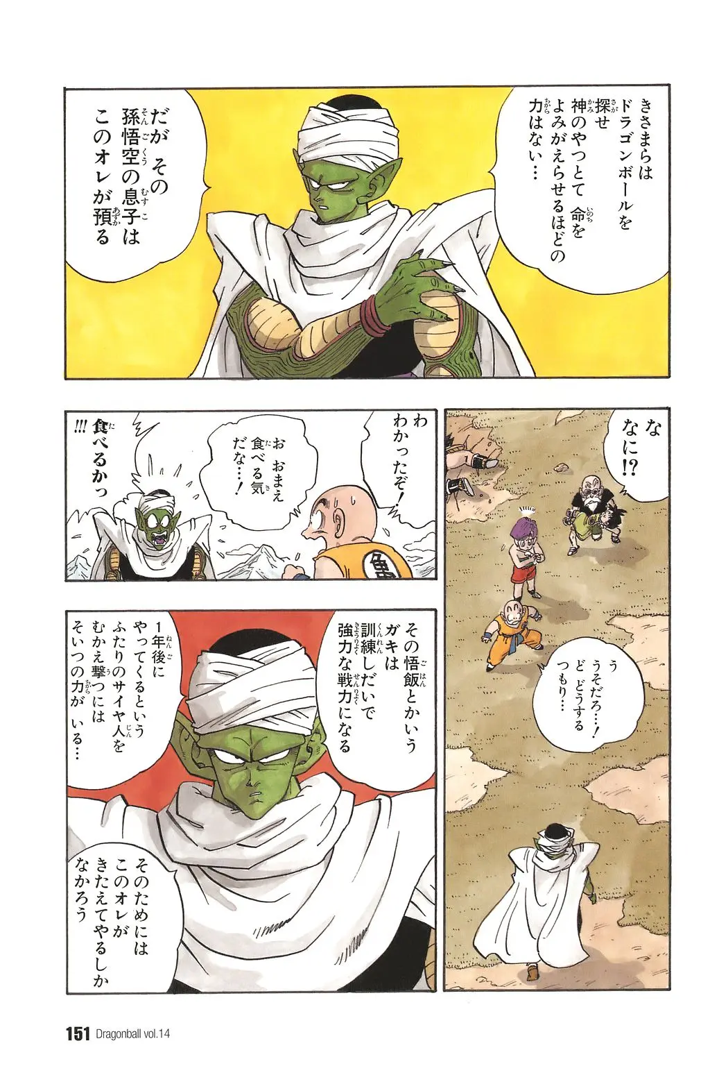 Chapitre 14 — Dragon Ball Kanzenban Vol. 14 — page 156