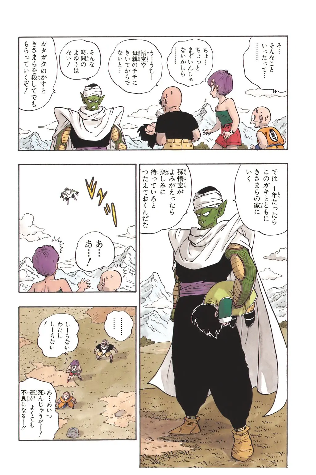 Chapitre 14 — Dragon Ball Kanzenban Vol. 14 — page 157