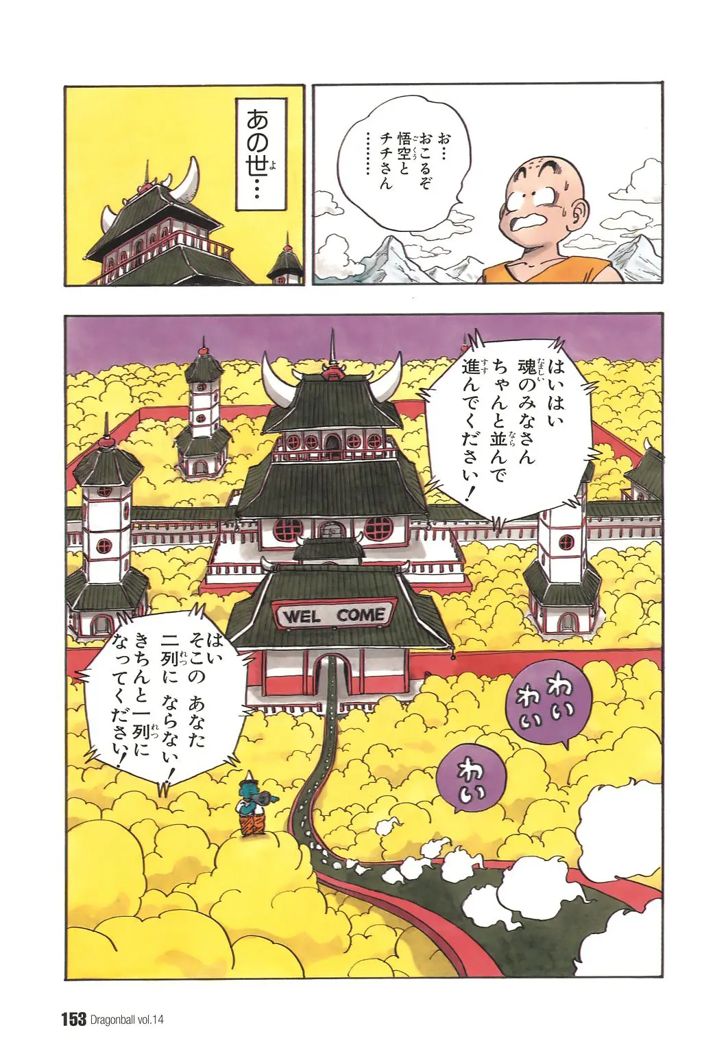Chapitre 14 — Dragon Ball Kanzenban Vol. 14 — page 158