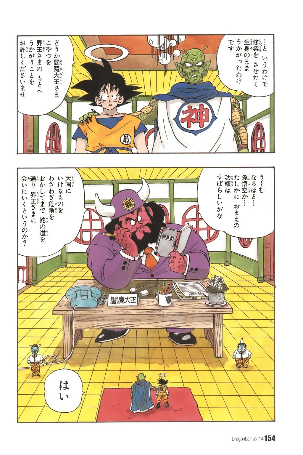 Chapitre 14 — Dragon Ball Kanzenban Vol. 14 — page 159