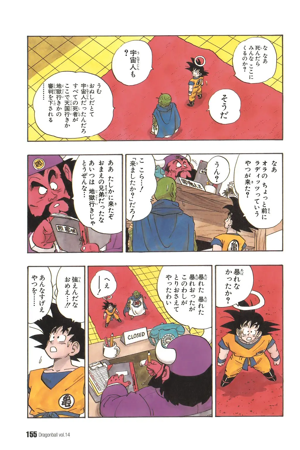 Chapitre 14 — Dragon Ball Kanzenban Vol. 14 — page 160