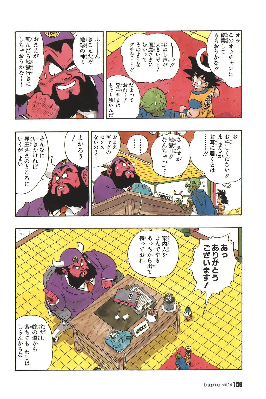 Chapitre 14 — Dragon Ball Kanzenban Vol. 14 — page 161