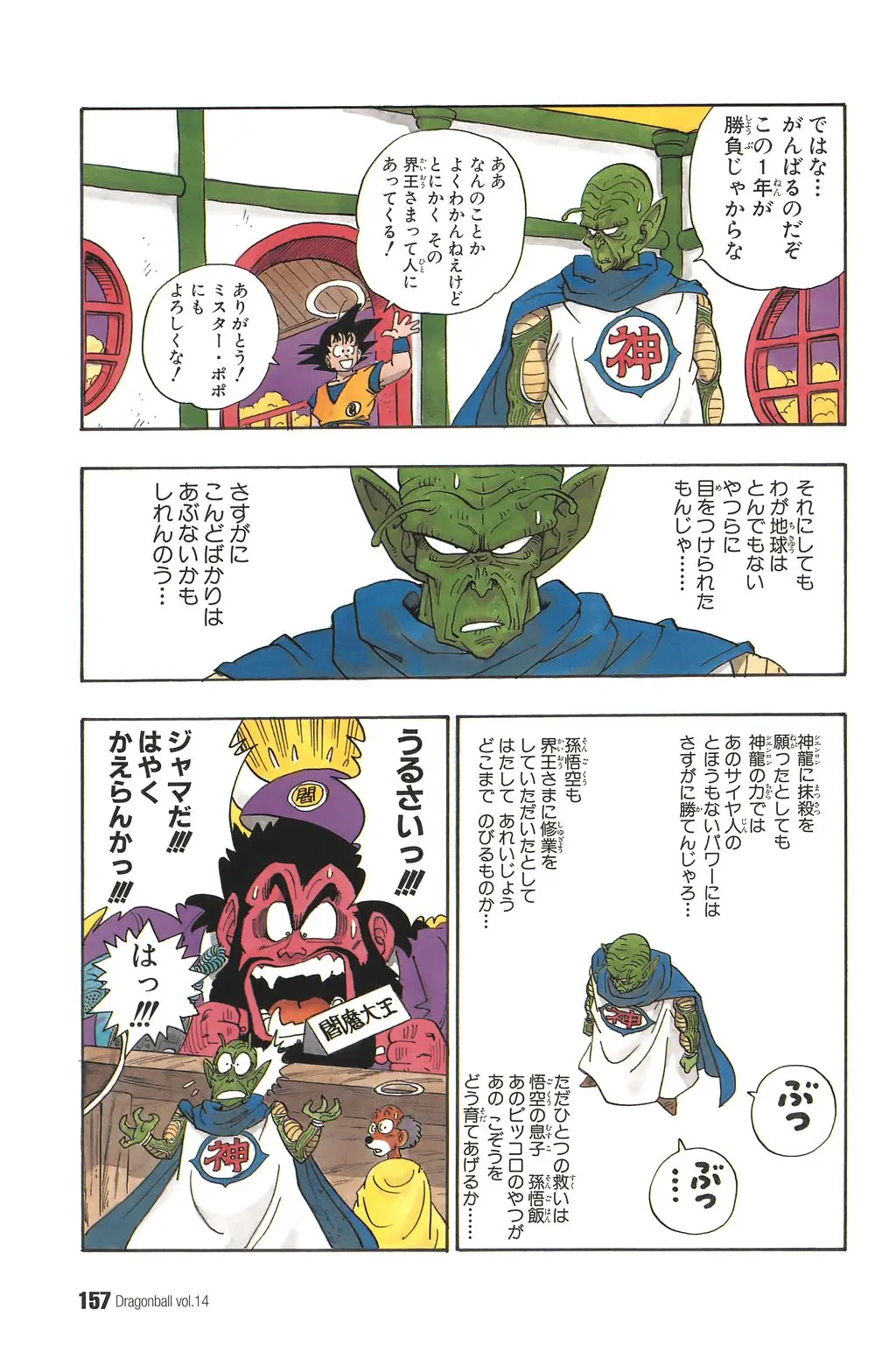 Chapitre 14 — Dragon Ball Kanzenban Vol. 14 — page 162