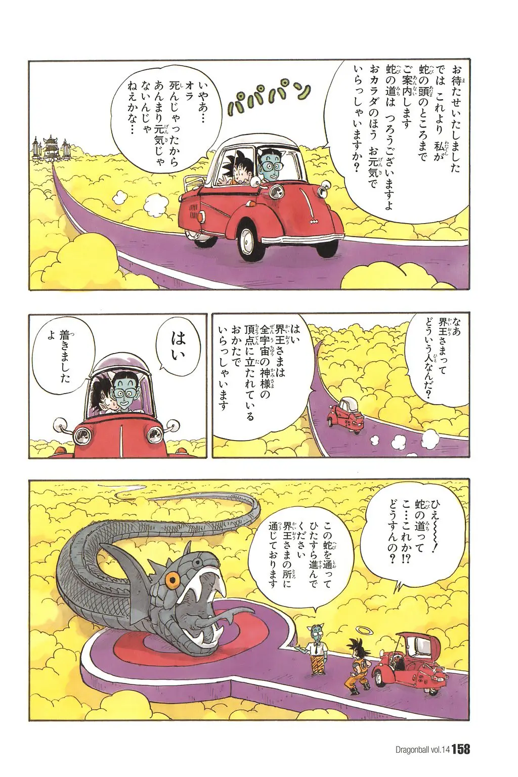 Chapitre 14 — Dragon Ball Kanzenban Vol. 14 — page 163