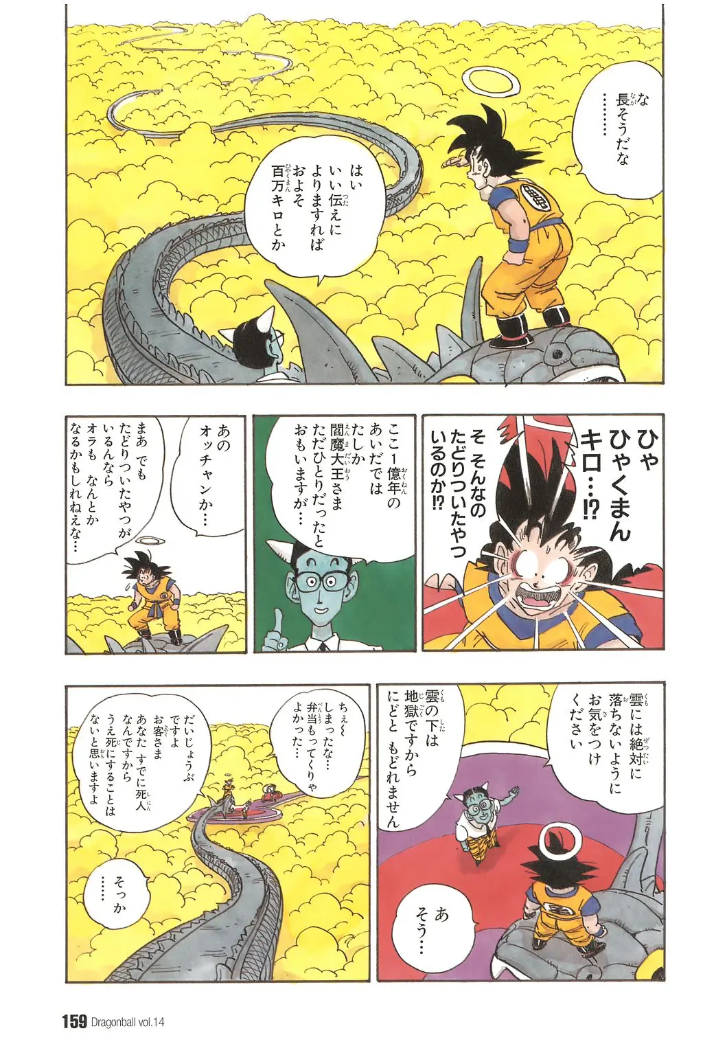 Chapitre 14 — Dragon Ball Kanzenban Vol. 14 — page 164