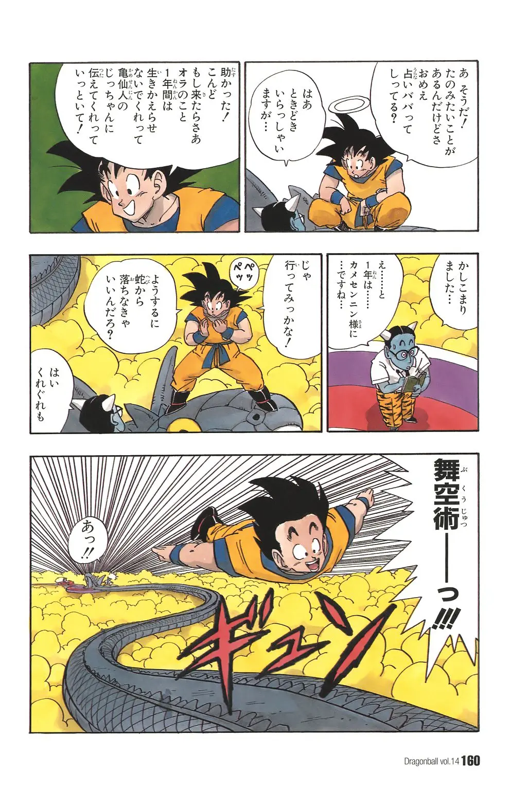 Chapitre 14 — Dragon Ball Kanzenban Vol. 14 — page 165