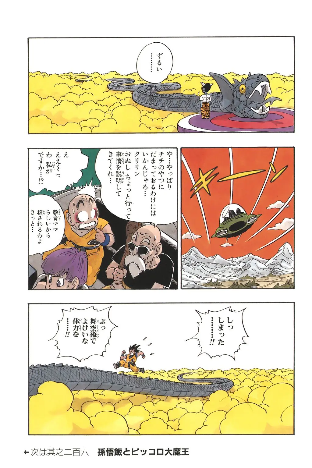 Chapitre 14 — Dragon Ball Kanzenban Vol. 14 — page 166