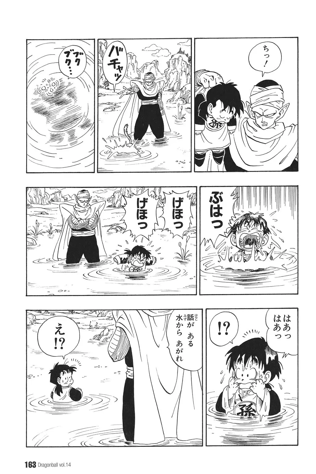 Chapitre 14 — Dragon Ball Kanzenban Vol. 14 — page 168