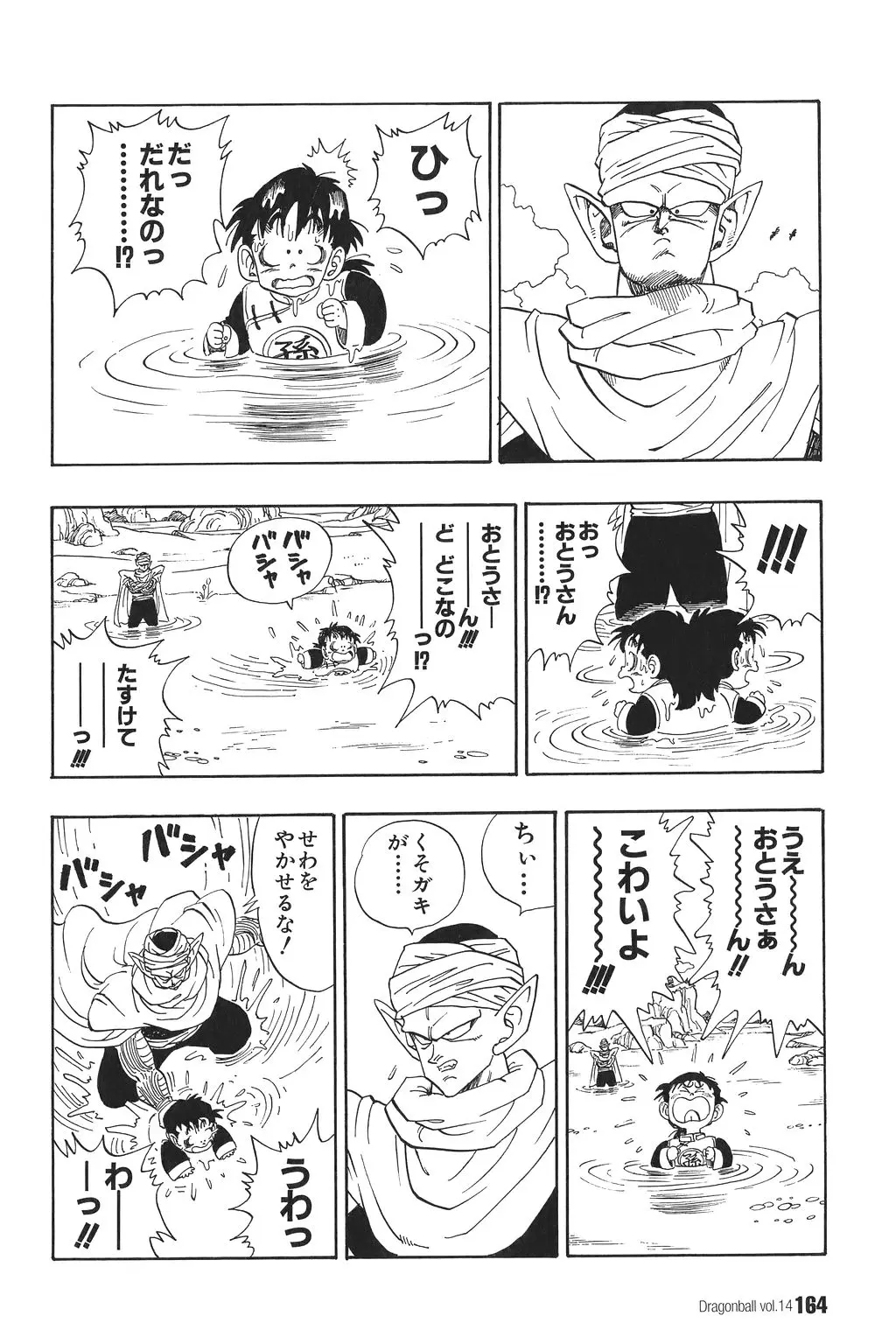 Chapitre 14 — Dragon Ball Kanzenban Vol. 14 — page 169