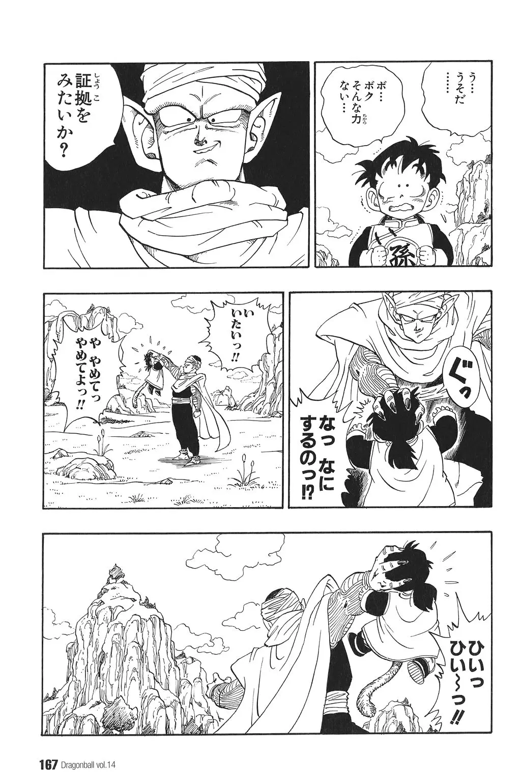 Chapitre 14 — Dragon Ball Kanzenban Vol. 14 — page 172