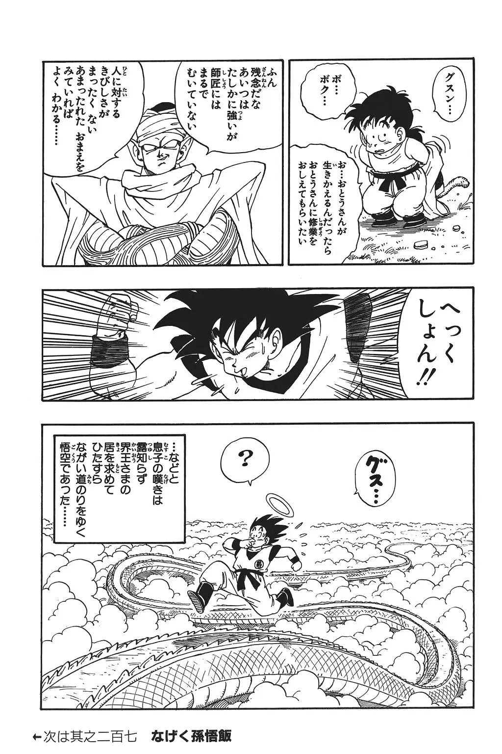 Chapitre 14 — Dragon Ball Kanzenban Vol. 14 — page 180