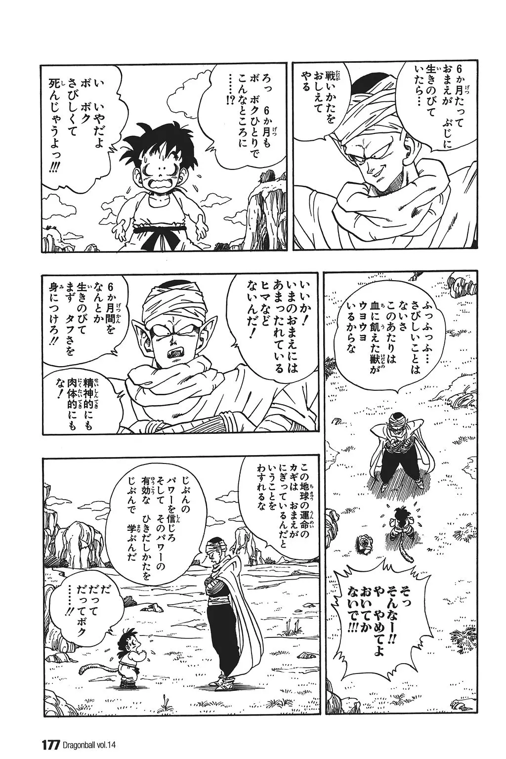 Chapitre 14 — Dragon Ball Kanzenban Vol. 14 — page 182