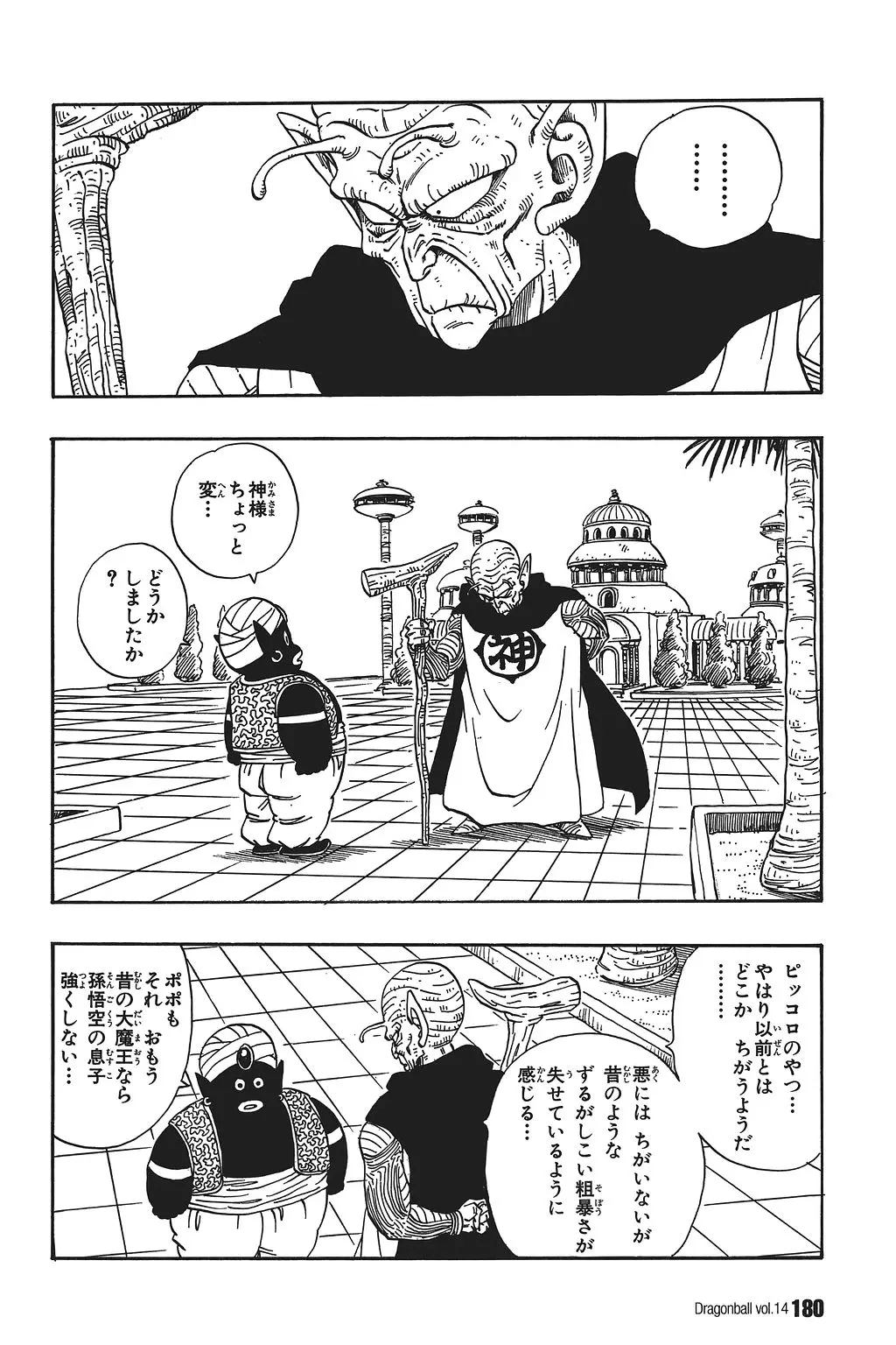 Chapitre 14 — Dragon Ball Kanzenban Vol. 14 — page 185