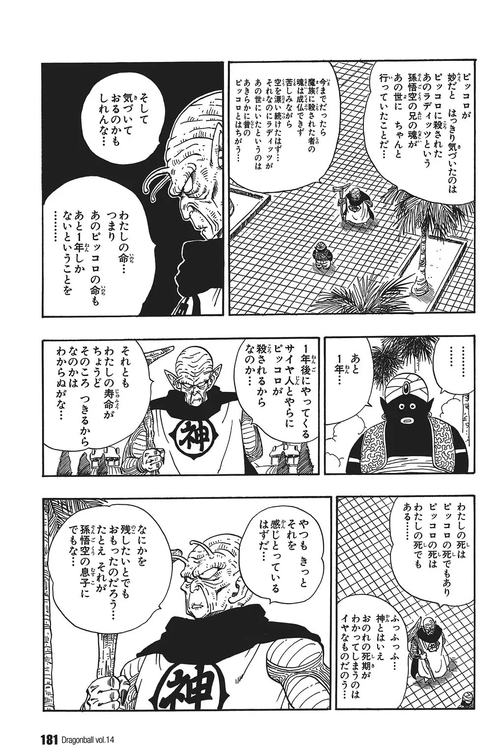 Chapitre 14 — Dragon Ball Kanzenban Vol. 14 — page 186