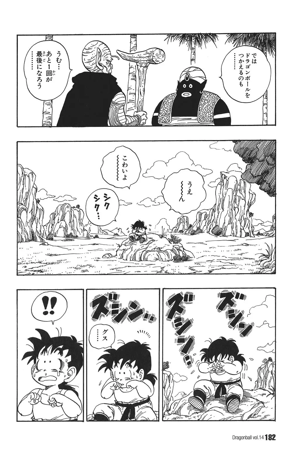 Chapitre 14 — Dragon Ball Kanzenban Vol. 14 — page 187