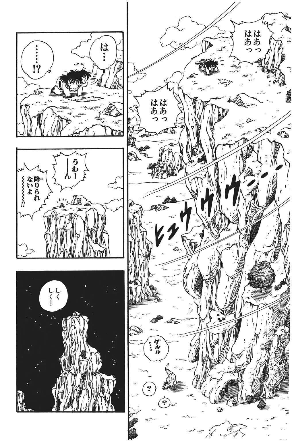 Chapitre 14 — Dragon Ball Kanzenban Vol. 14 — page 191