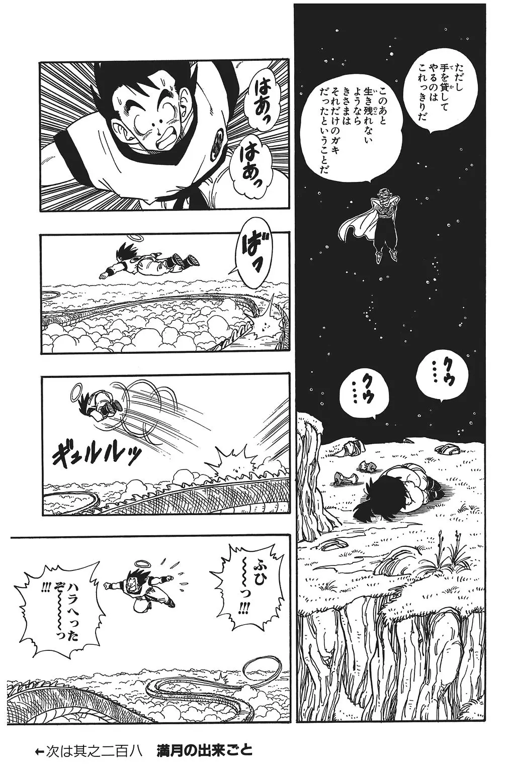 Chapitre 14 — Dragon Ball Kanzenban Vol. 14 — page 194