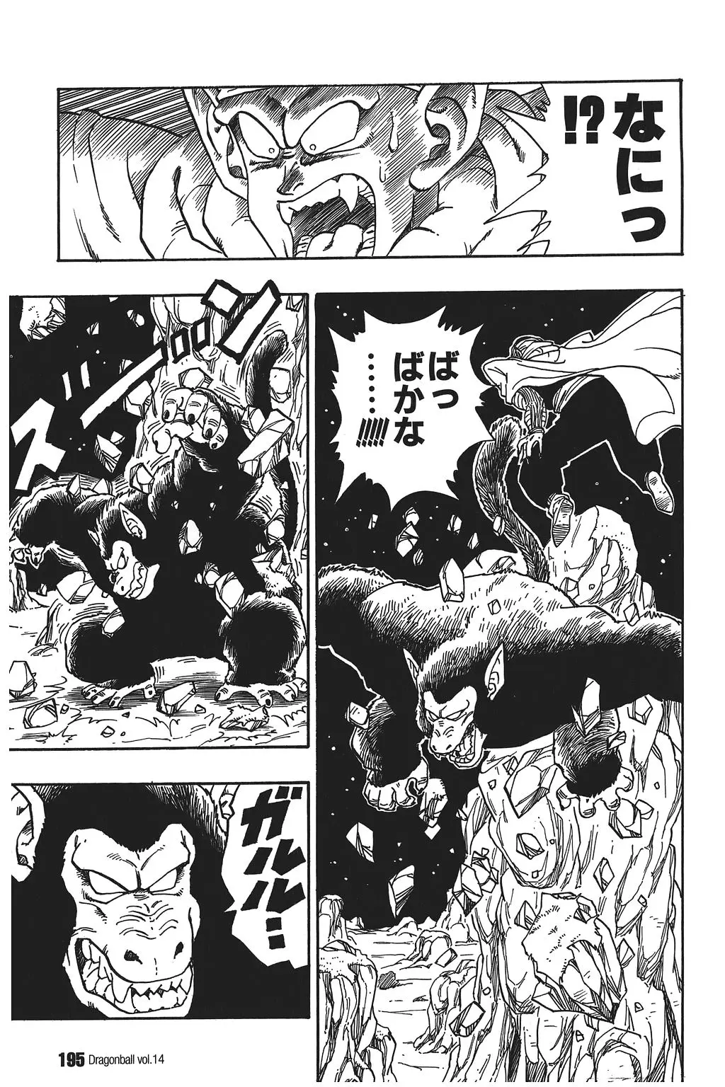 Chapitre 14 — Dragon Ball Kanzenban Vol. 14 — page 200
