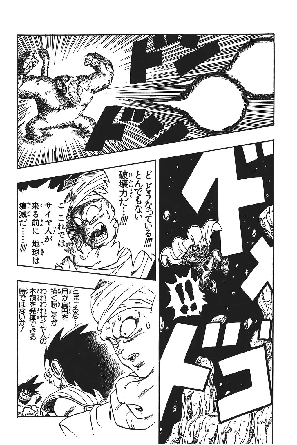 Chapitre 14 — Dragon Ball Kanzenban Vol. 14 — page 203