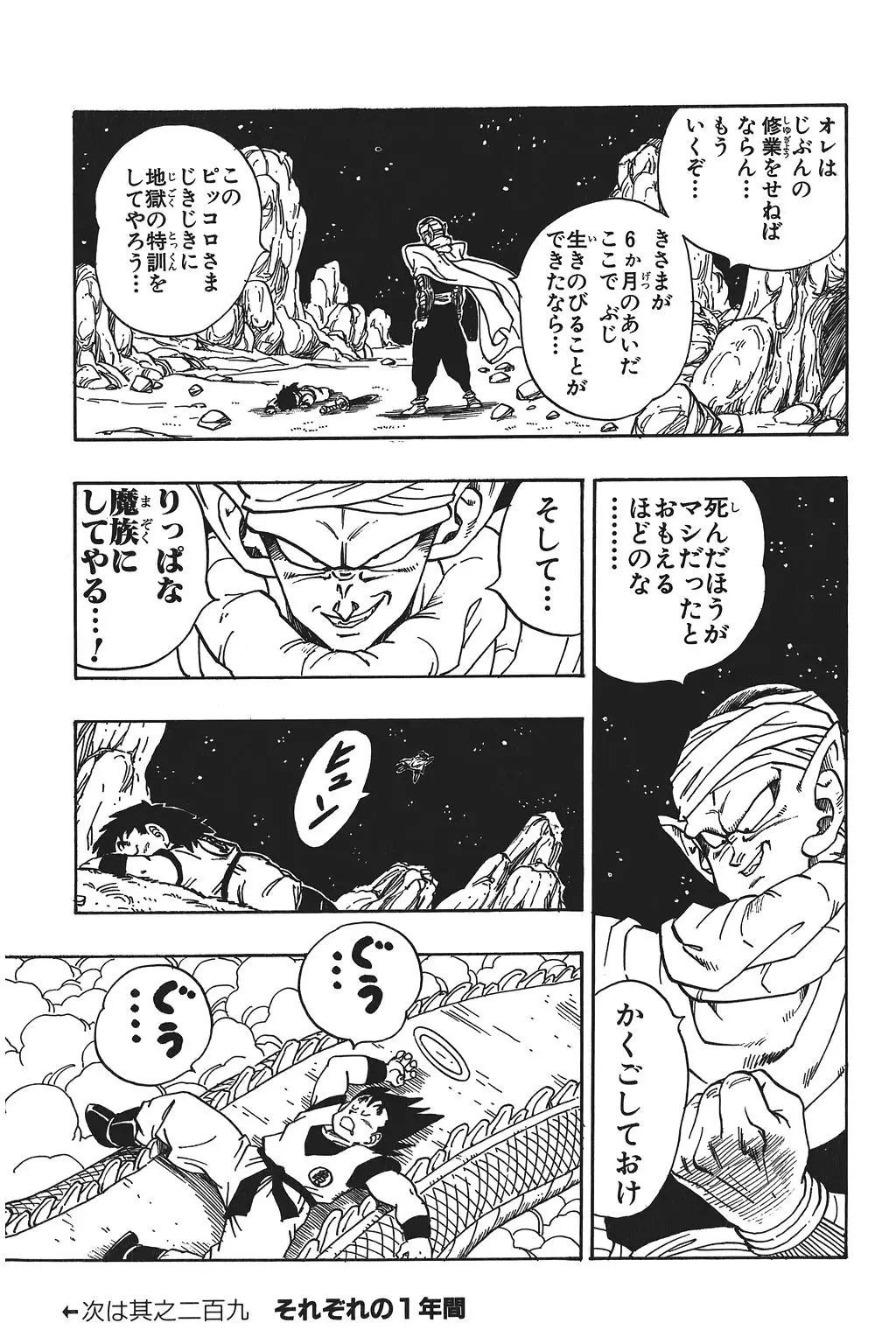 Chapitre 14 — Dragon Ball Kanzenban Vol. 14 — page 208