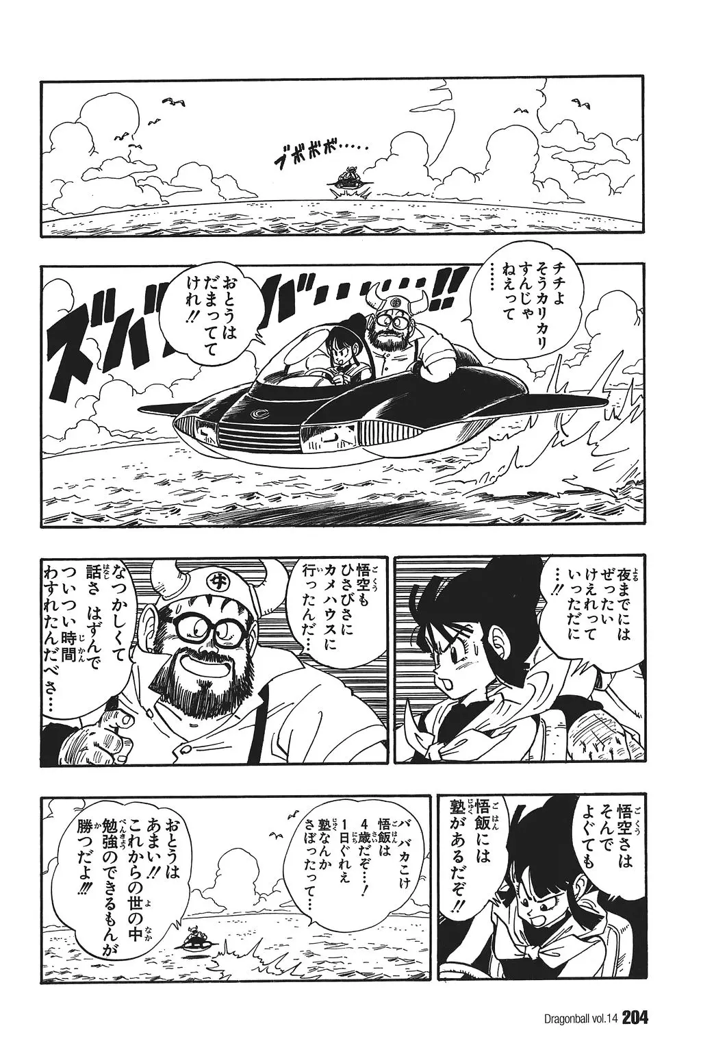 Chapitre 14 — Dragon Ball Kanzenban Vol. 14 — page 209