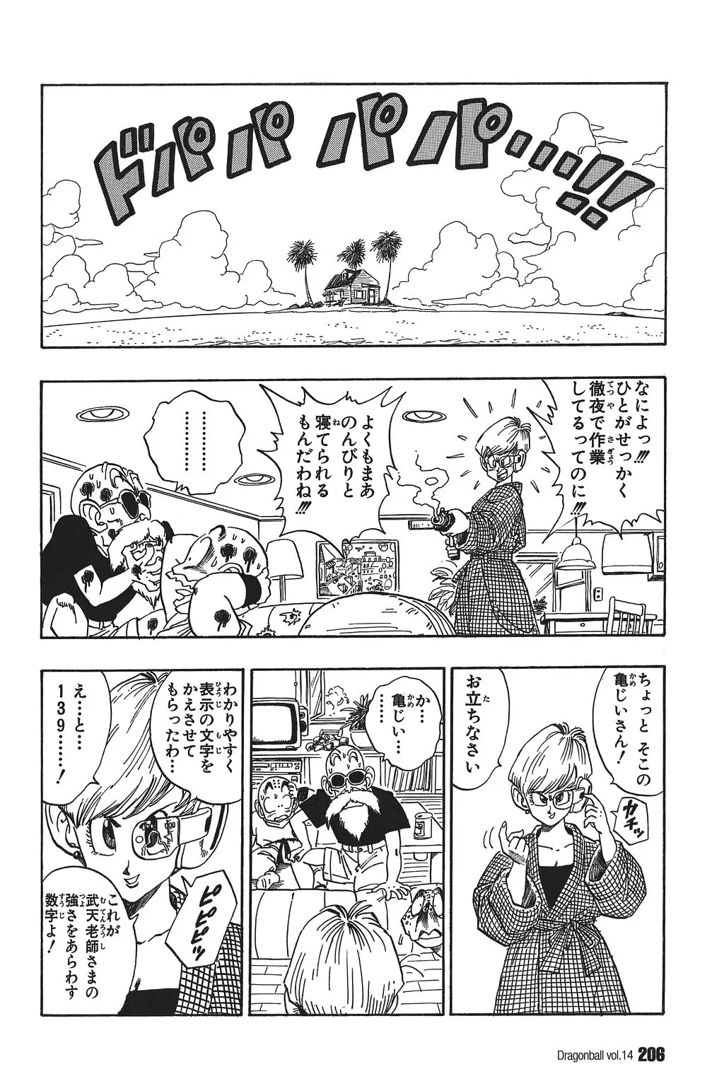 Chapitre 14 — Dragon Ball Kanzenban Vol. 14 — page 211